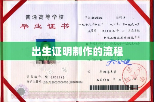 新干出生证明制作的流程