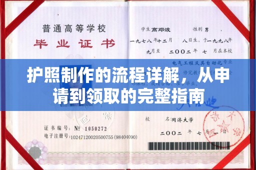 霍尔果斯护照制作的流程详解，从申请到领取的完整指南