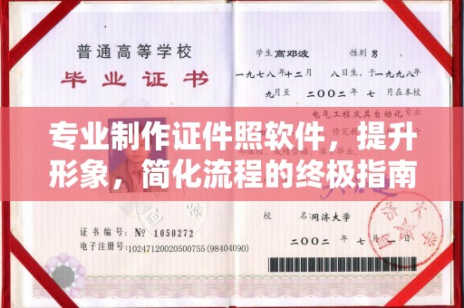 赵县专业制作证件照软件，提升形象，简化流程的终极指南